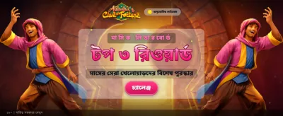 আপনার ভাগ্য পরীক্ষা করুন