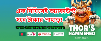 সেরা গেম খেলুন আর জিতুন